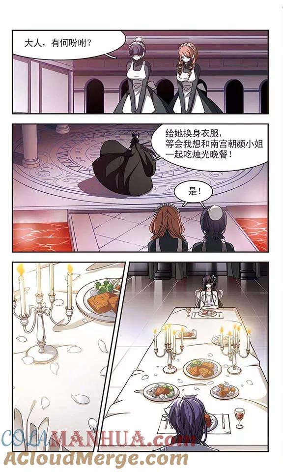 血族禁域 第23话 被俘2 第5页