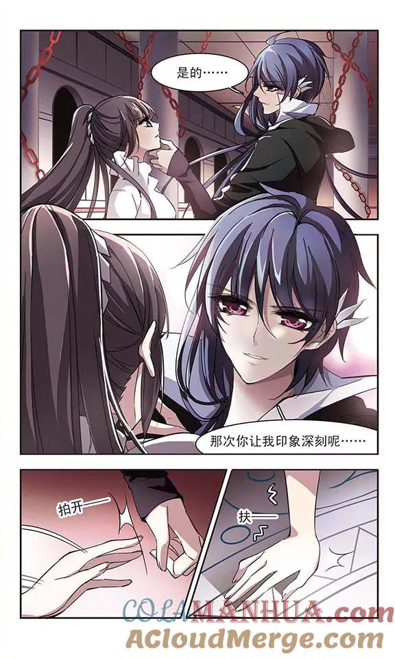 血族禁域 第23话 被俘2 第2页