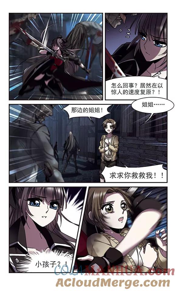 血族禁域 第239话 记忆中的摇篮曲1 第6页