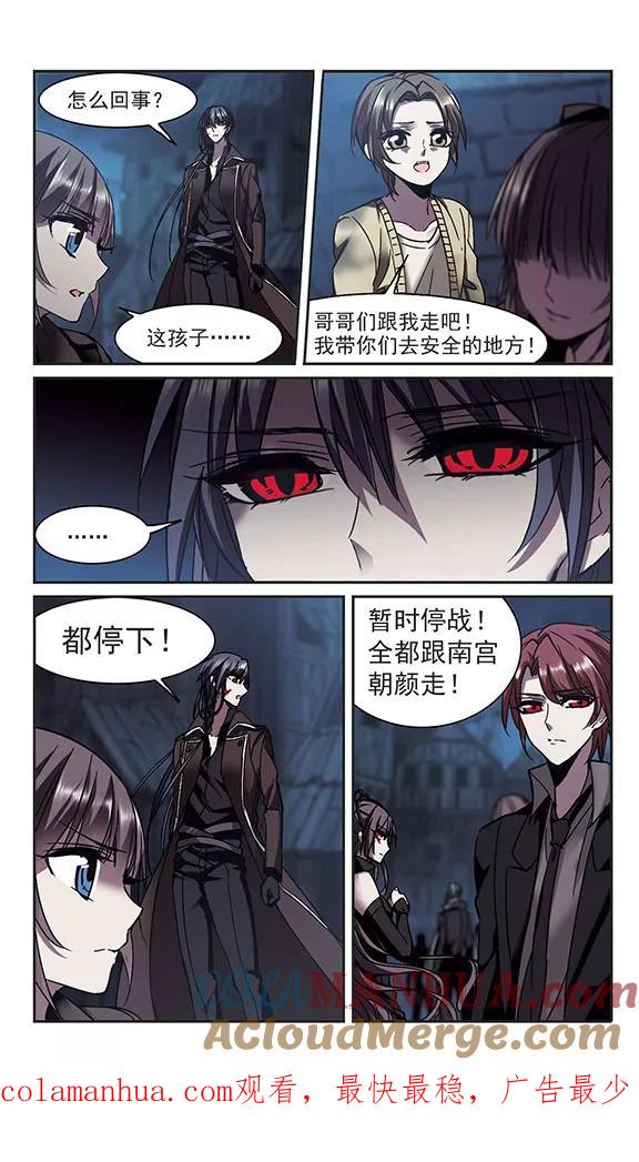 血族禁域 第239话 记忆中的摇篮曲1 第8页