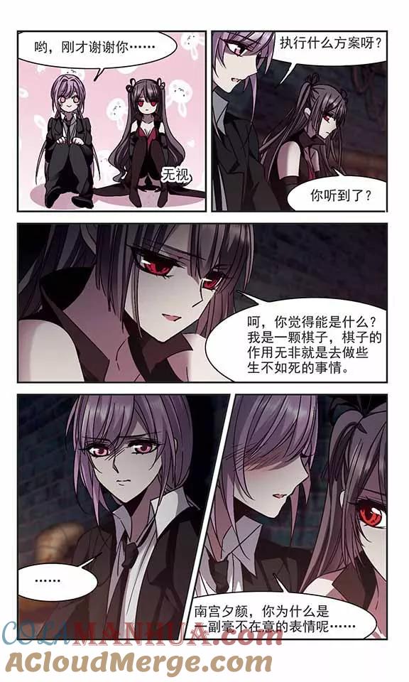 血族禁域 第240话 记忆中的摇篮曲2 第7页