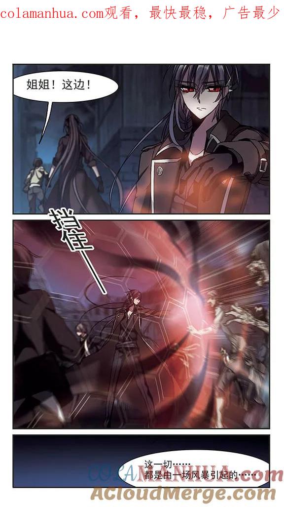 血族禁域 第240话 记忆中的摇篮曲2 第1页