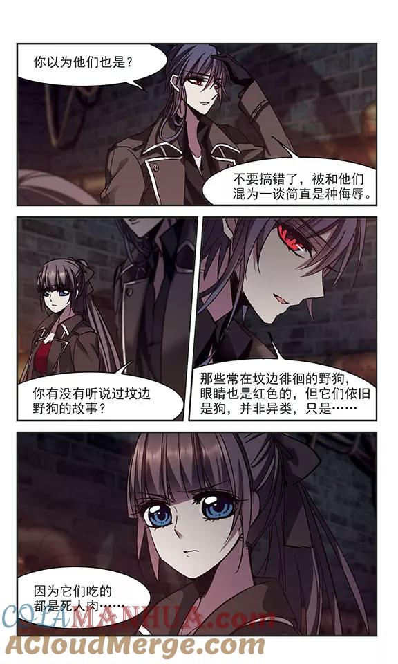 血族禁域 第240话 记忆中的摇篮曲2 第5页