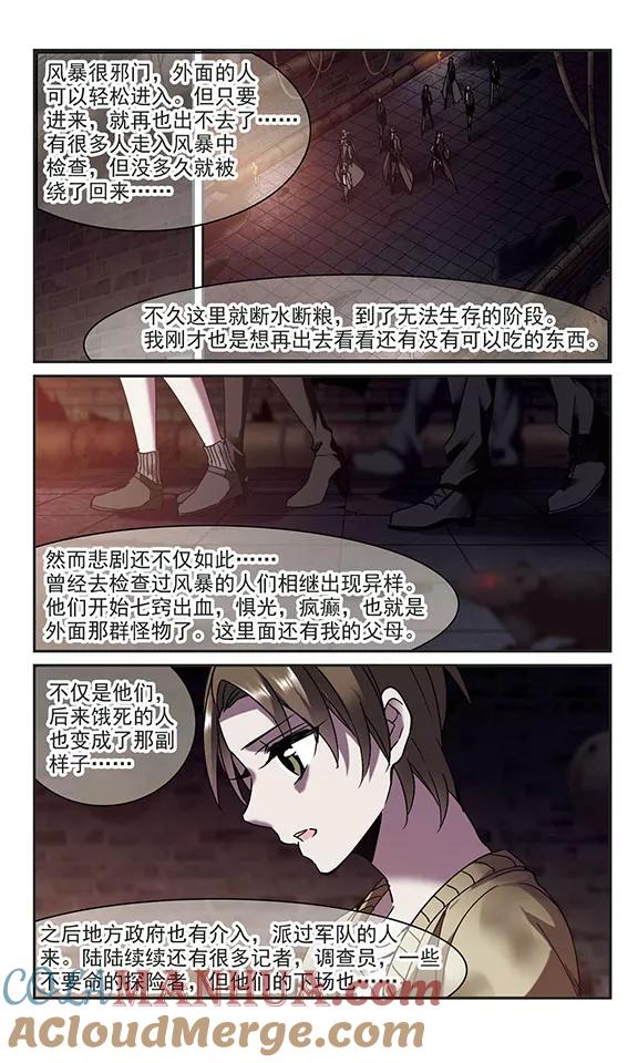 血族禁域 第240话 记忆中的摇篮曲2 第2页