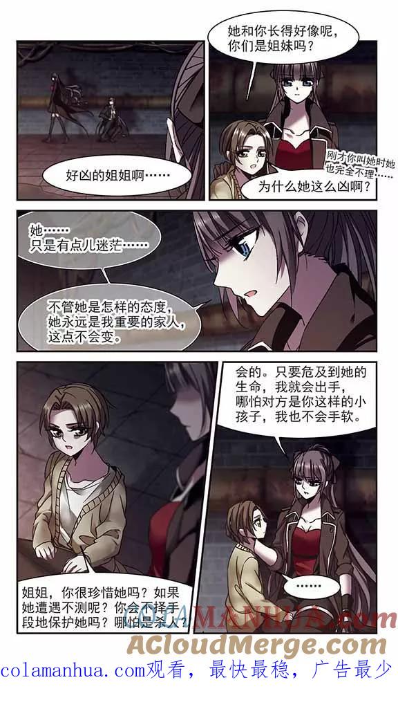 血族禁域 第240话 记忆中的摇篮曲2 第9页