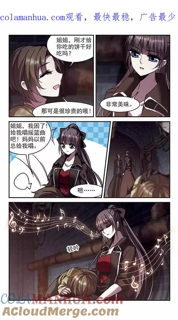 血族禁域 第241话 记忆中的摇篮曲3 第1页