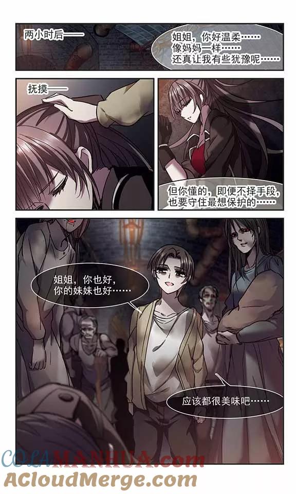 血族禁域 第241话 记忆中的摇篮曲3 第5页