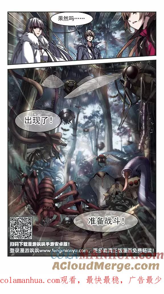 血族禁域 第241话 记忆中的摇篮曲3 第10页