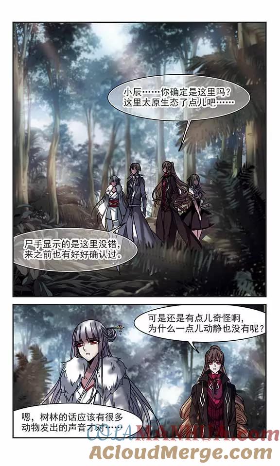 血族禁域 第241话 记忆中的摇篮曲3 第6页