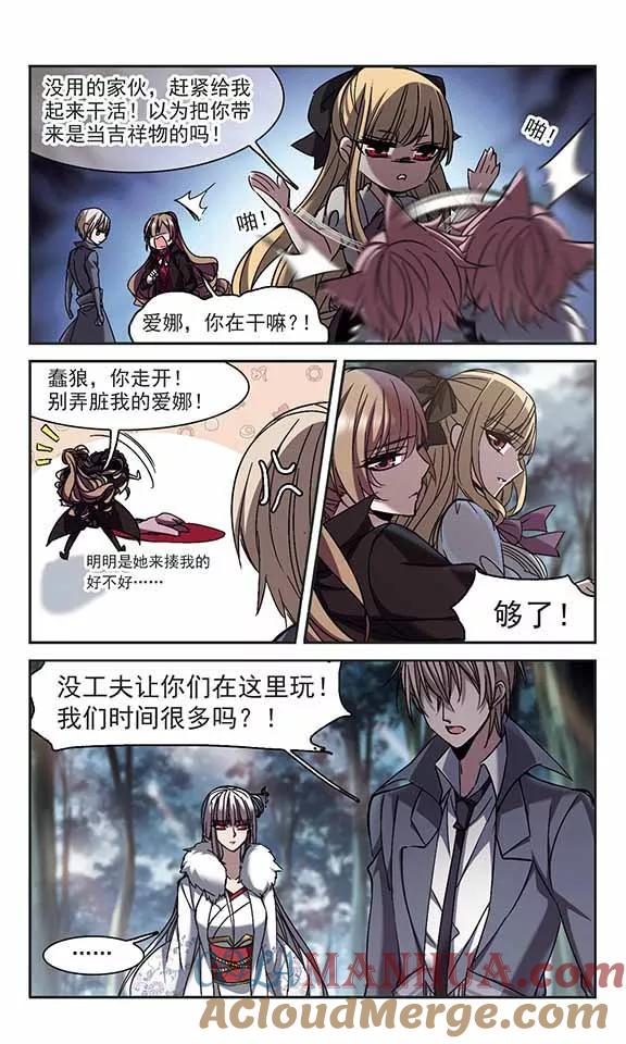 血族禁域 第241话 记忆中的摇篮曲3 第8页
