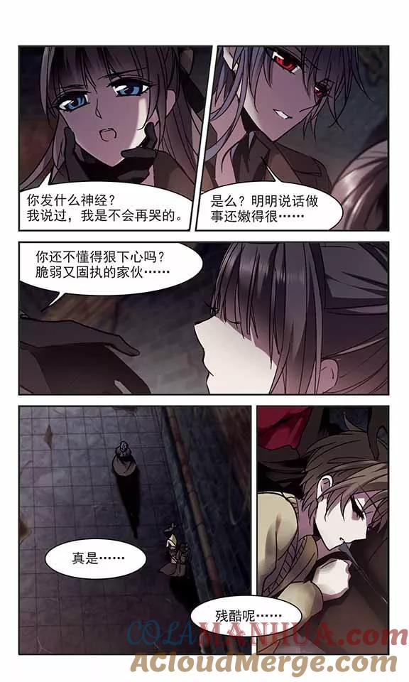 血族禁域 第241话 记忆中的摇篮曲3 第4页