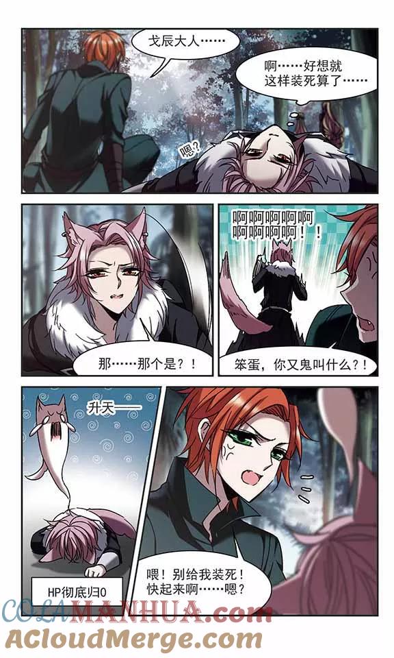 血族禁域 第241话 记忆中的摇篮曲3 第9页