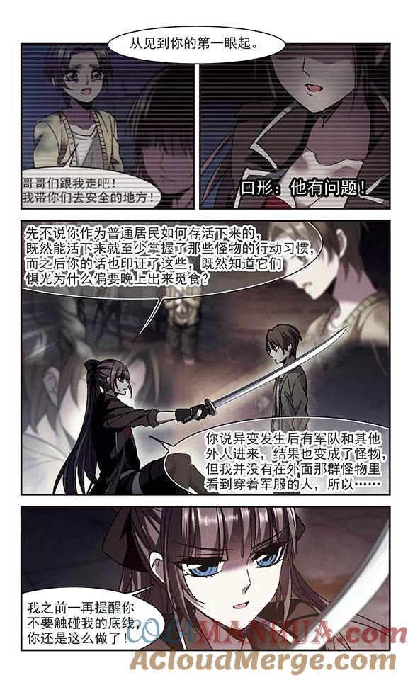 血族禁域 第242话 狩猎开始1 第4页
