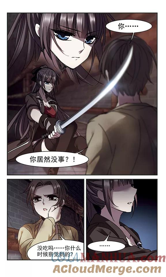 血族禁域 第242话 狩猎开始1 第3页