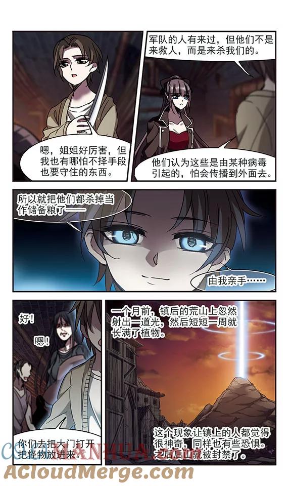 血族禁域 第242话 狩猎开始1 第5页