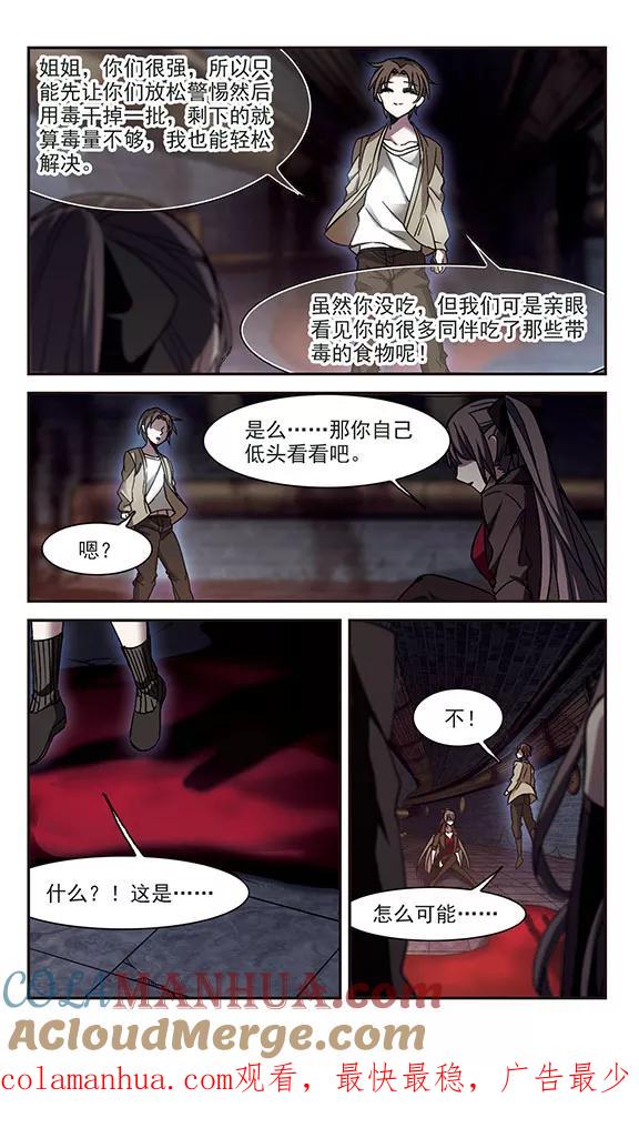 血族禁域 第242话 狩猎开始1 第7页