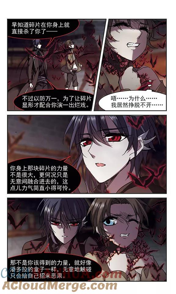 血族禁域 第243话 狩猎开始2 第2页