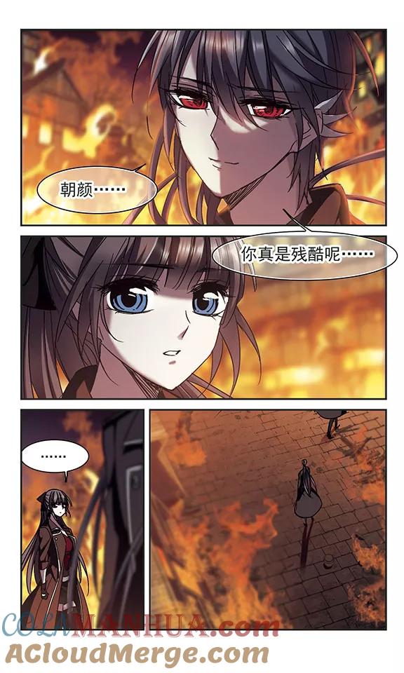 血族禁域 第243话 狩猎开始2 第7页