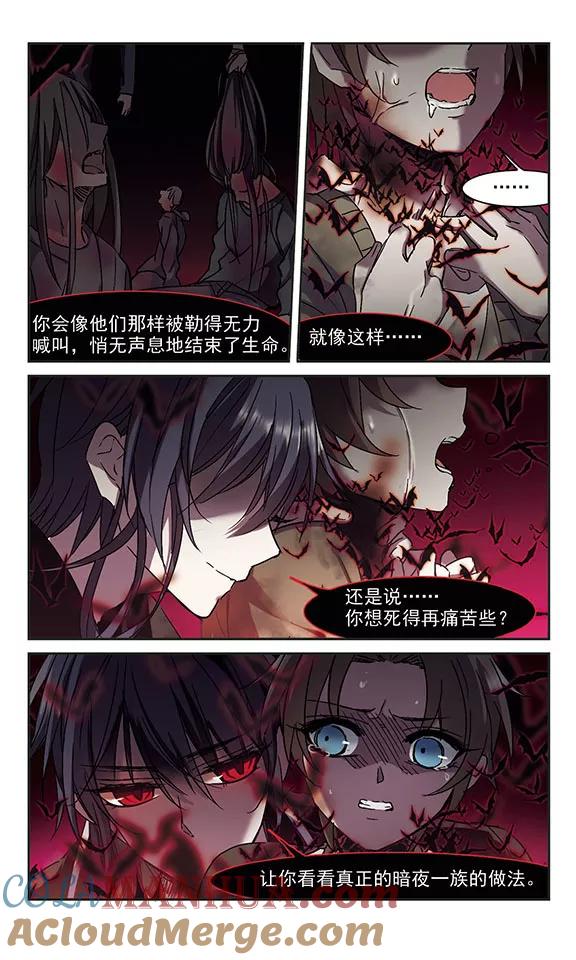 血族禁域 第243话 狩猎开始2 第3页