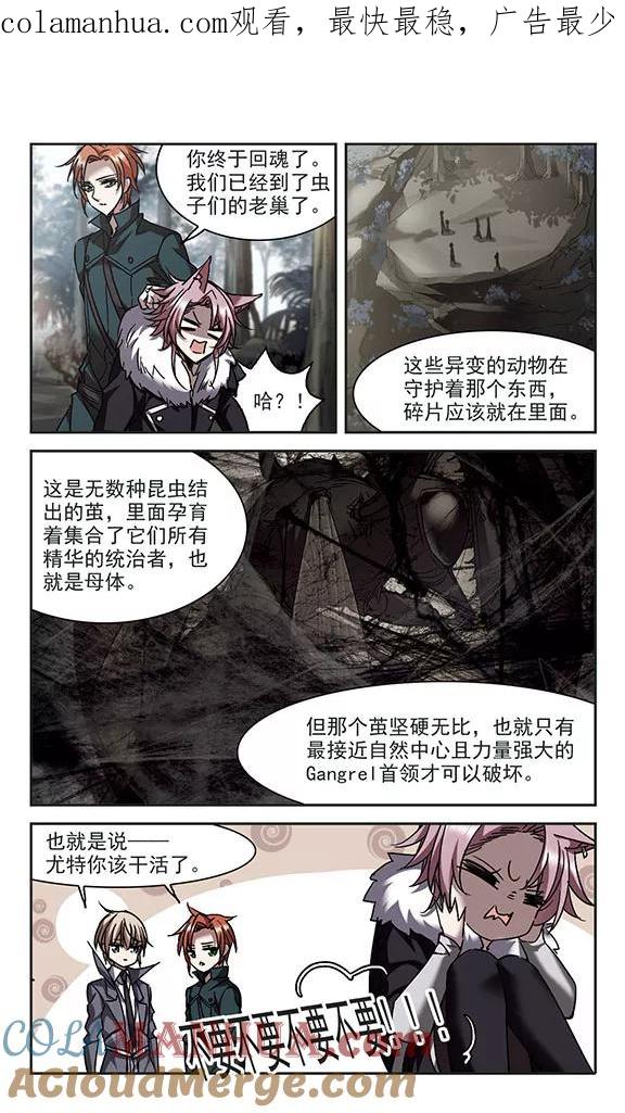 血族禁域 第244话 狩猎开始3 第1页