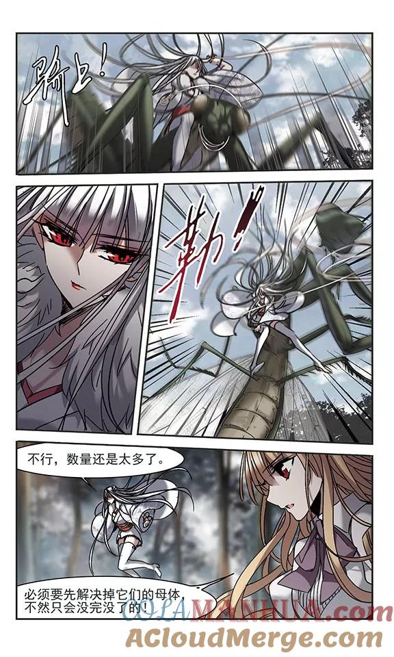 血族禁域 第244话 狩猎开始3 第4页