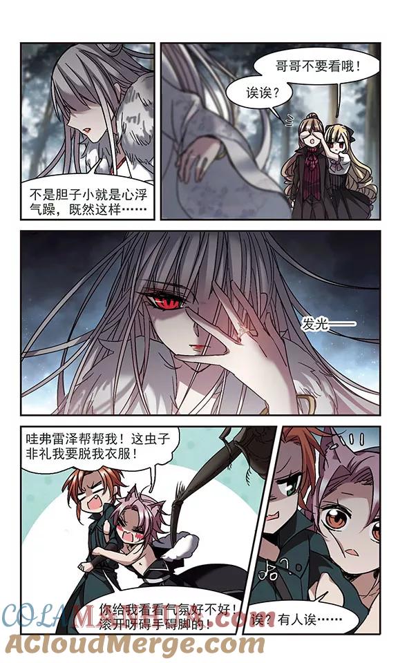 血族禁域 第244话 狩猎开始3 第5页