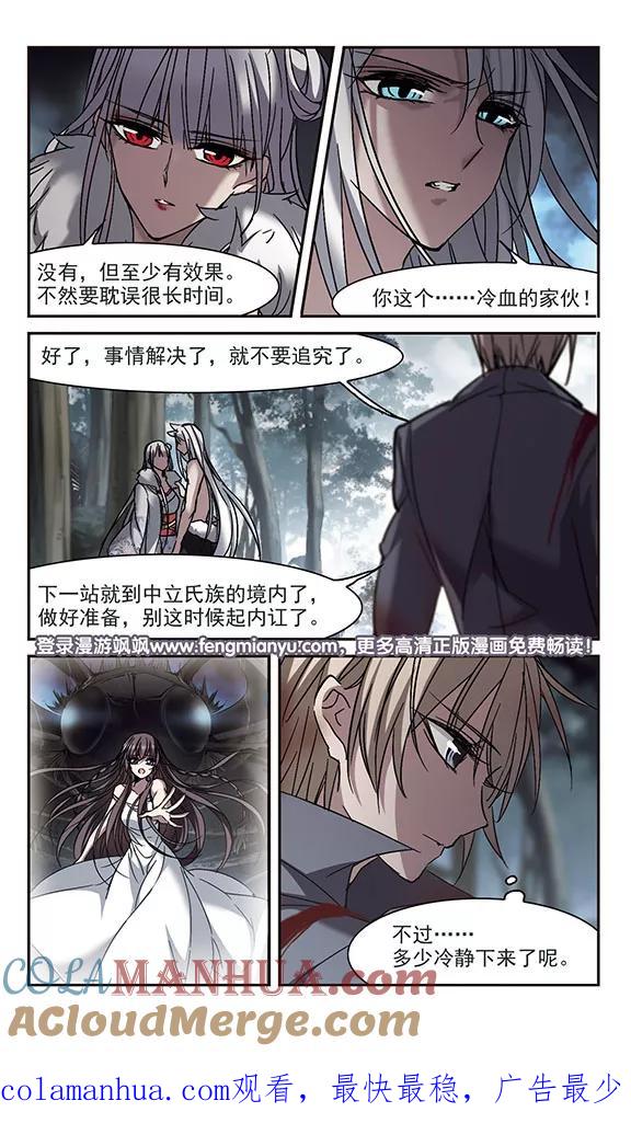 血族禁域 第245话 狩猎开始4 第8页
