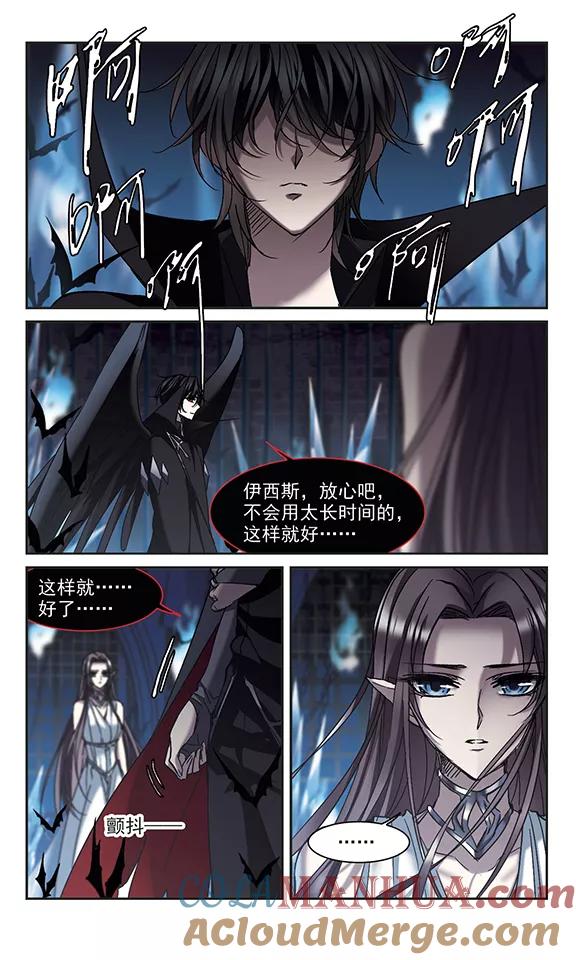 血族禁域 第246话 彼此的思念1 第6页