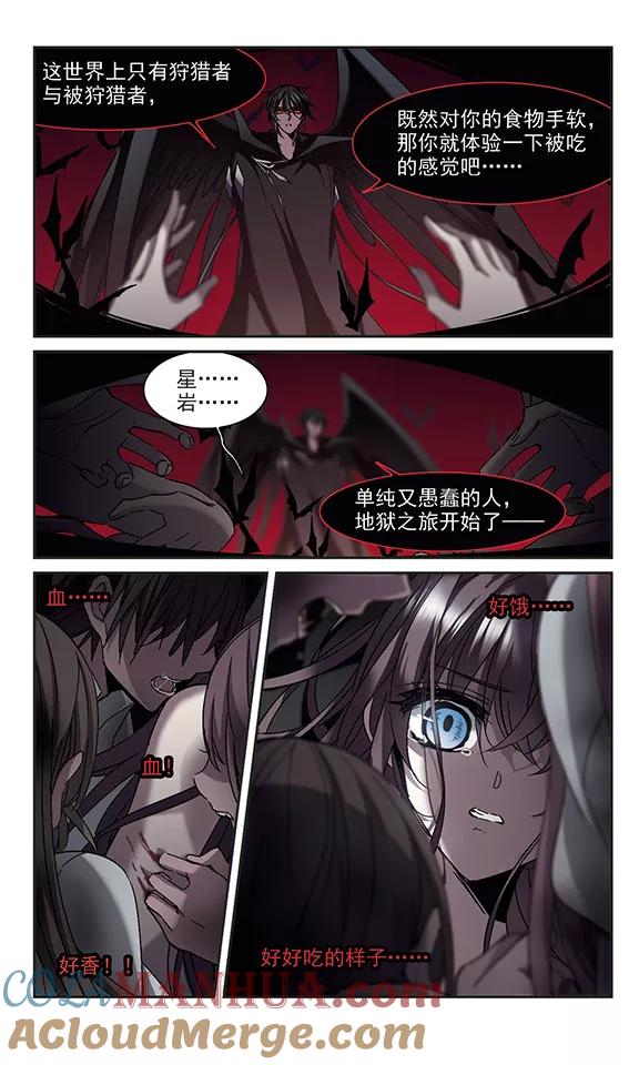 血族禁域 第246话 彼此的思念1 第5页