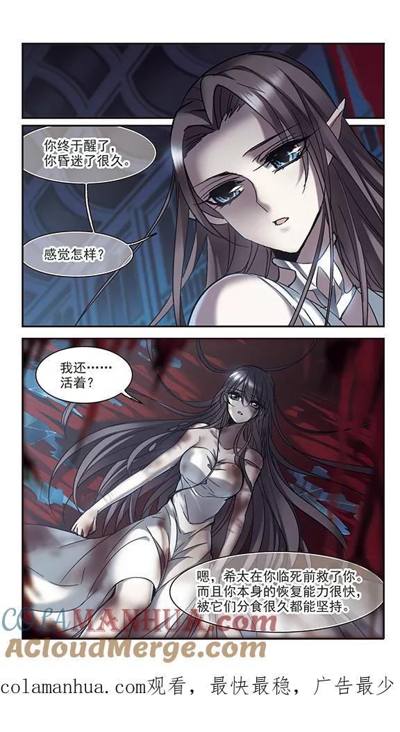 血族禁域 第246话 彼此的思念1 第7页