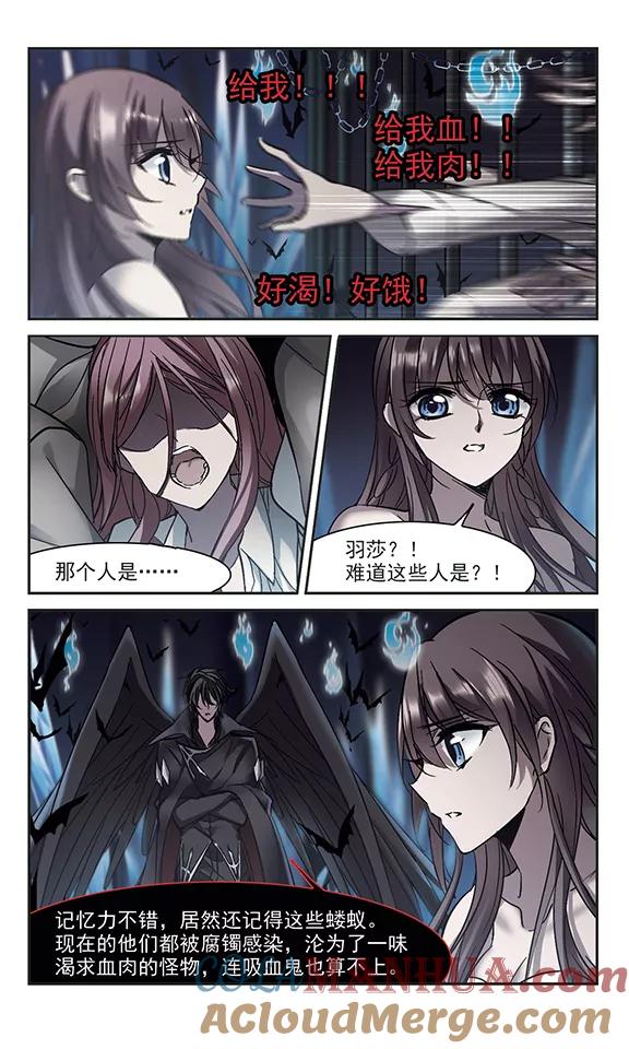 血族禁域 第246话 彼此的思念1 第2页