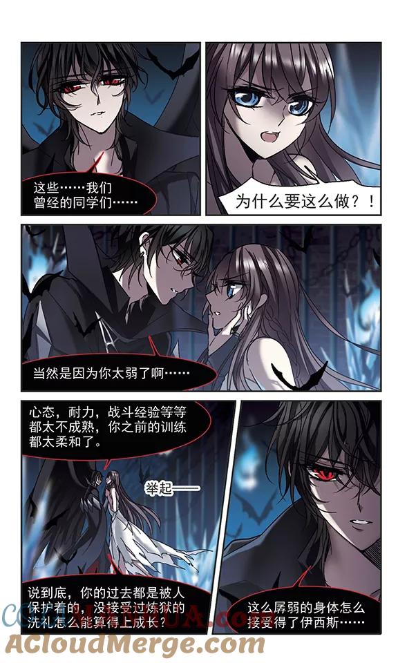 血族禁域 第246话 彼此的思念1 第3页
