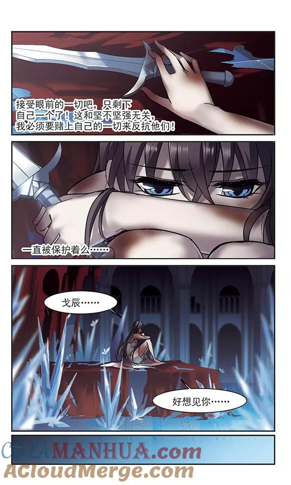 血族禁域 第247话 彼此的思念2 第4页