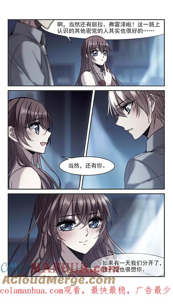 血族禁域 第247话 彼此的思念2 第8页