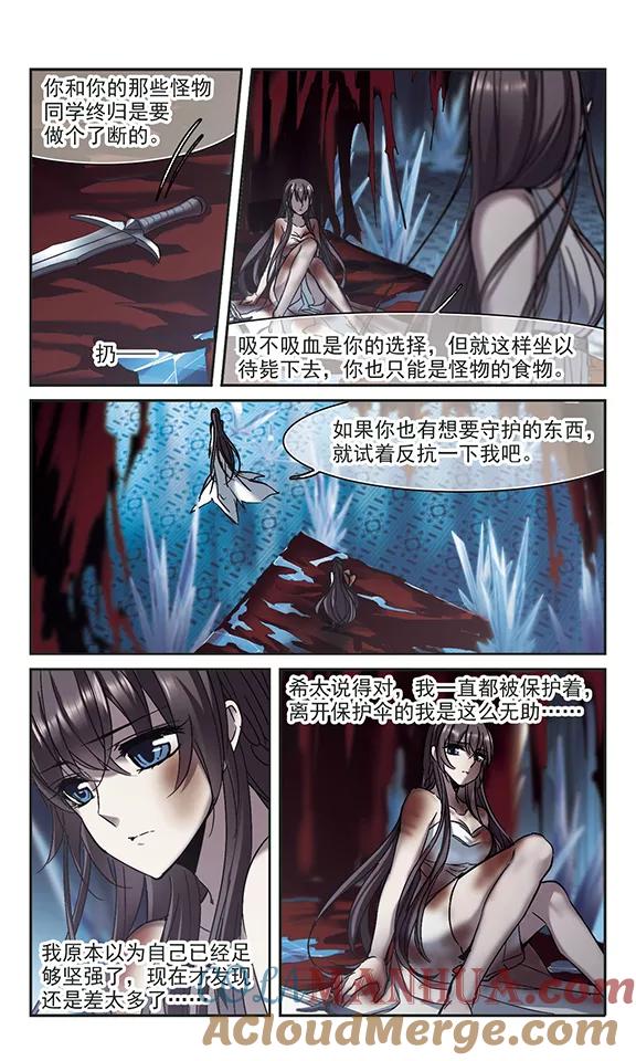 血族禁域 第247话 彼此的思念2 第3页