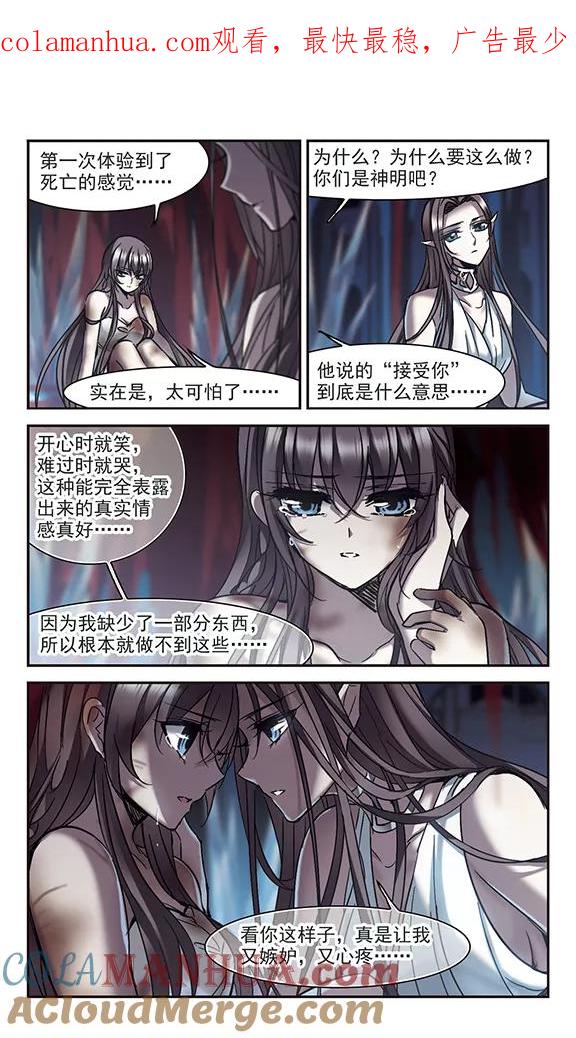血族禁域 第247话 彼此的思念2 第1页