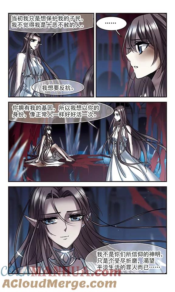 血族禁域 第247话 彼此的思念2 第2页