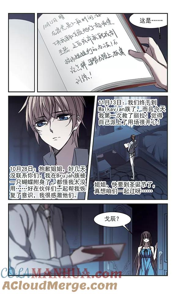 血族禁域 第247话 彼此的思念2 第5页