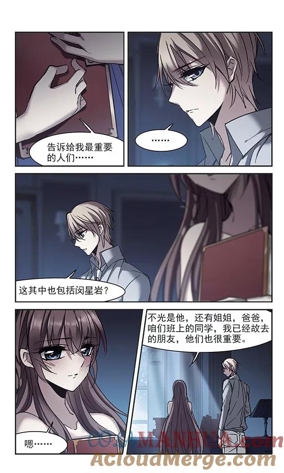 血族禁域 第247话 彼此的思念2 第7页