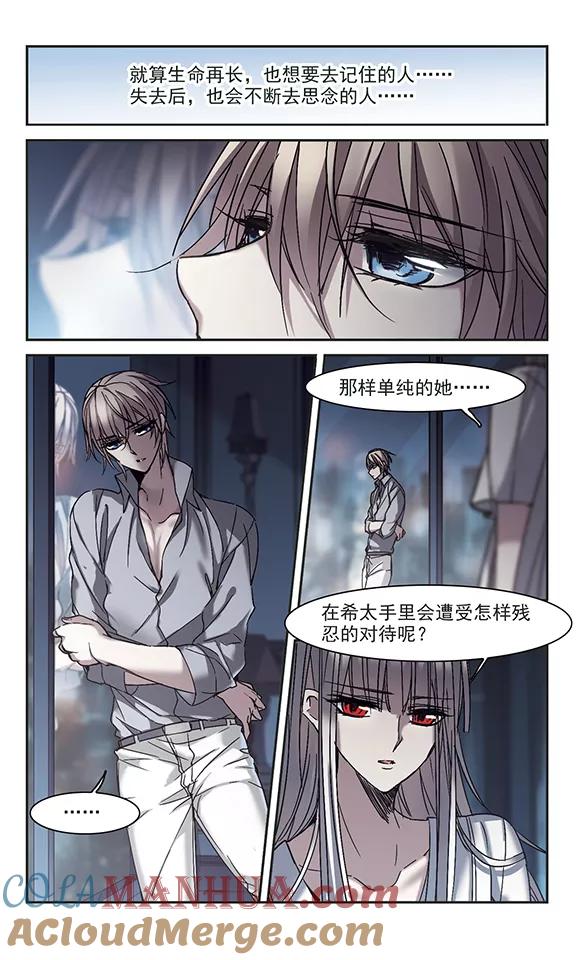 血族禁域 第248话 彼此的思念3 第2页
