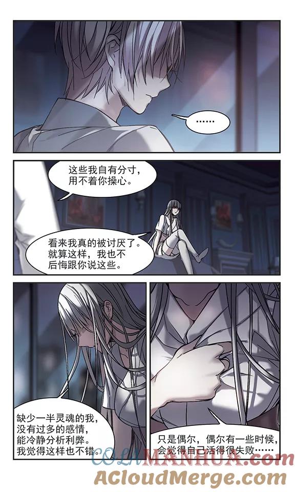 血族禁域 第248话 彼此的思念3 第6页