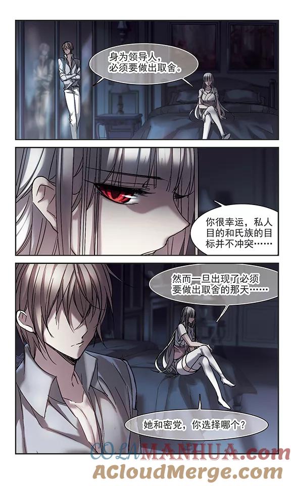 血族禁域 第248话 彼此的思念3 第5页