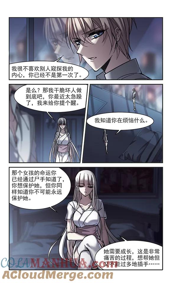 血族禁域 第248话 彼此的思念3 第3页