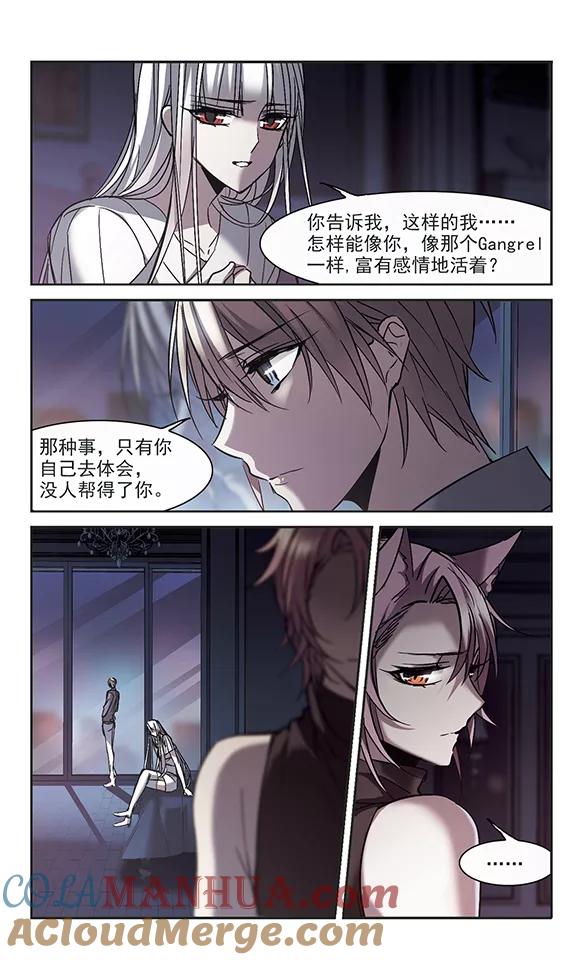 血族禁域 第248话 彼此的思念3 第7页