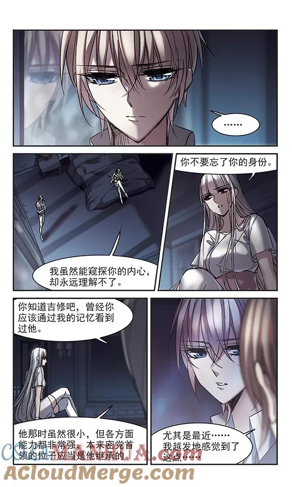 血族禁域 第248话 彼此的思念3 第4页