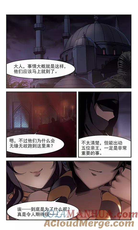 血族禁域 第248话 彼此的思念3 第8页