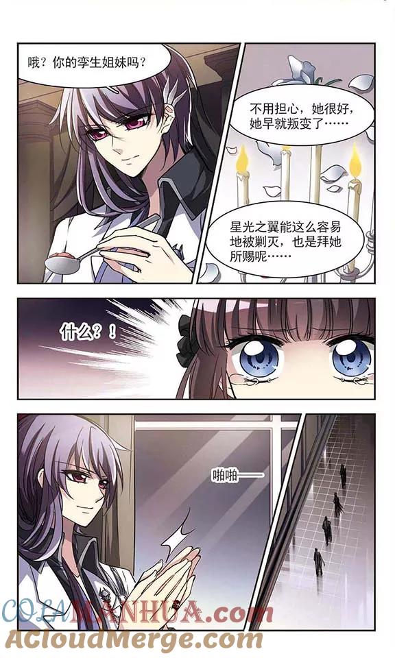 血族禁域 第24话 被俘3 第2页