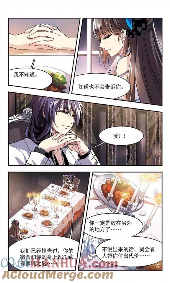 血族禁域 第24话 被俘3 第5页