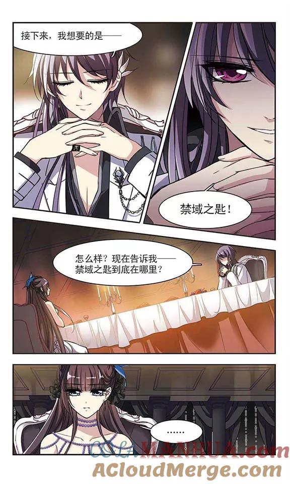 血族禁域 第24话 被俘3 第4页