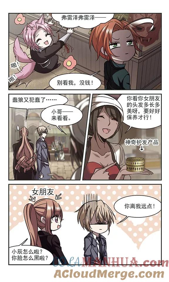 血族禁域 第249话 美丽的你1 第6页